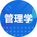 人力資源管理