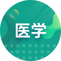 護理學