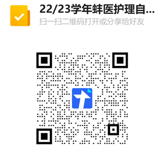 蚌埠醫(yī)學(xué)院2022-2023學(xué)年護(hù)理自學(xué)考試本科、專科實(shí)踐環(huán)節(jié)考核報(bào)名通知(圖1)