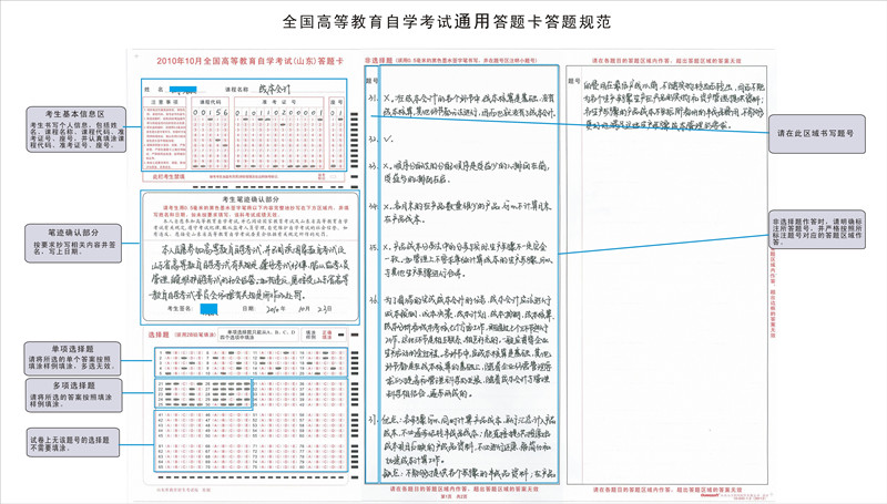 高等教育自學考試答題卡答題卷答題規范樣式