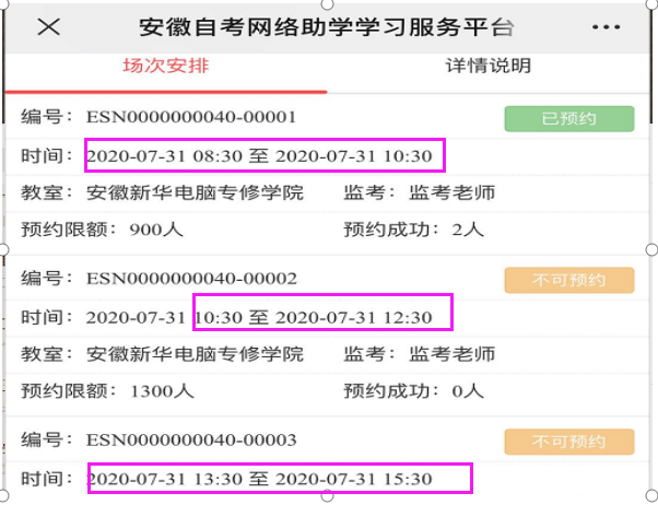關于2020年10月份考期安徽自考網(wǎng)絡助學終結性上機考試通知(圖2)