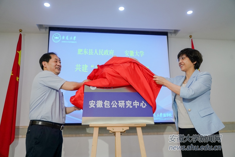 “安徽包公研究中心”簽約暨揭牌儀式在安徽大學舉行(圖2)
