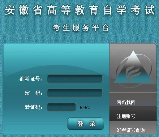 安徽自考準(zhǔn)考證打印