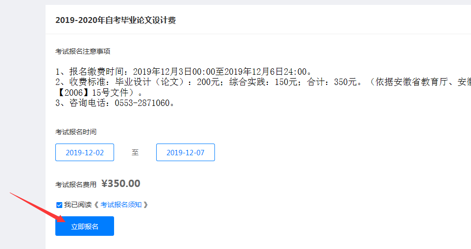 2020年上半年安徽工程大學(xué)高等教育自學(xué)考試畢業(yè)論文(設(shè)計(jì))繳費(fèi)通知 (圖5)