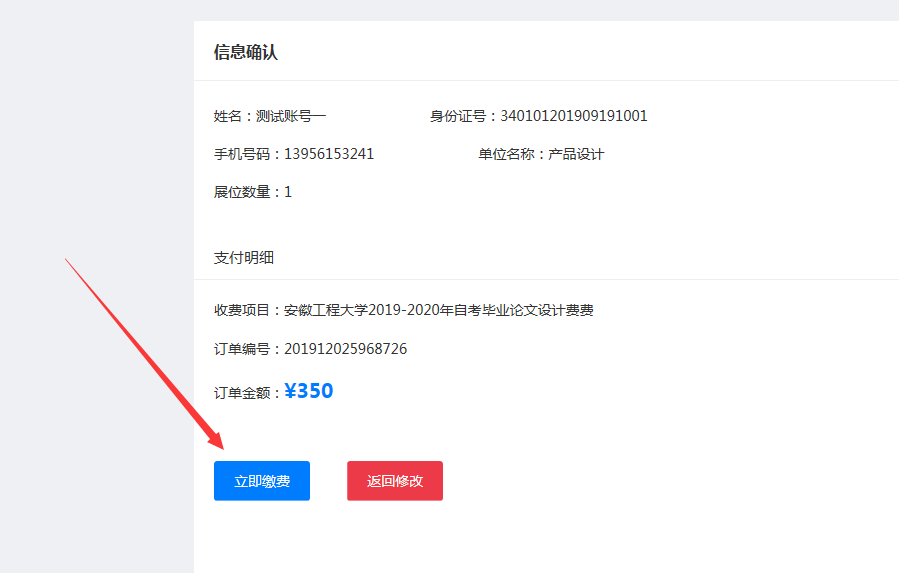 2020年上半年安徽工程大學(xué)高等教育自學(xué)考試畢業(yè)論文(設(shè)計(jì))繳費(fèi)通知 (圖7)