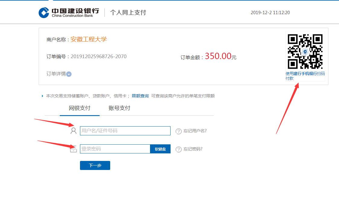 2020年上半年安徽工程大學(xué)高等教育自學(xué)考試畢業(yè)論文(設(shè)計(jì))繳費(fèi)通知 (圖8)