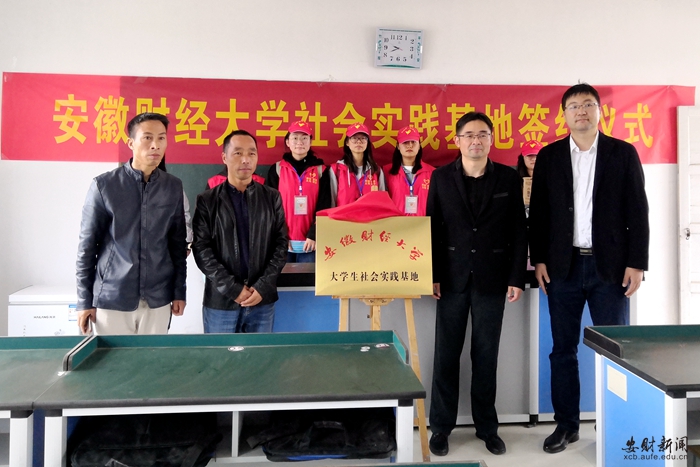 安徽財經(jīng)大學(xué)赴定點扶貧村開展支教志愿服務(wù)活動(圖1)