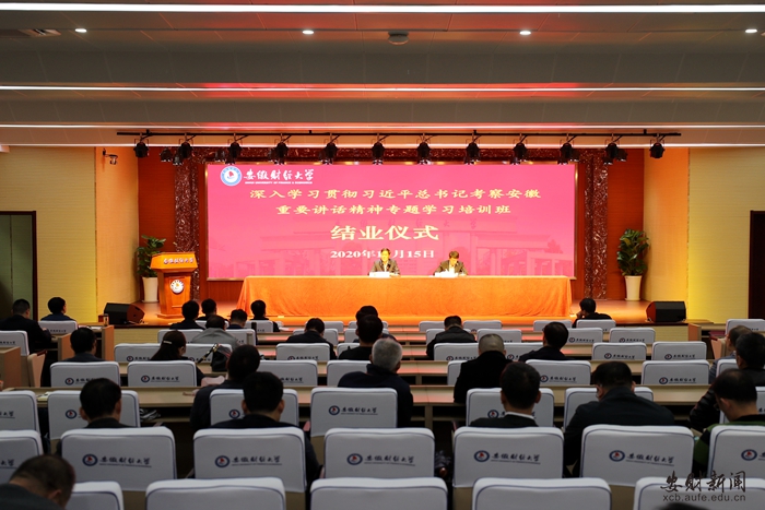 安徽財經(jīng)大學(xué)深入學(xué)習(xí)貫徹習(xí)近平總書記考察安徽重要講話精神專題培訓(xùn)班順利結(jié)業(yè)(圖1)