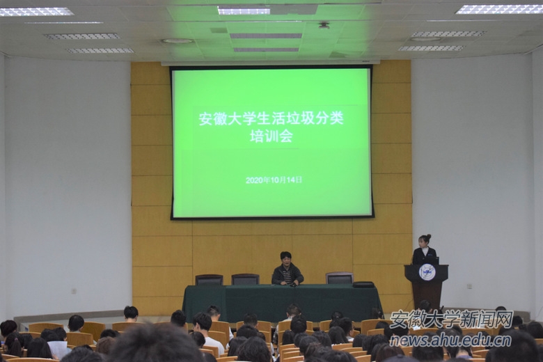 安徽大學(xué)舉辦垃圾分類培訓(xùn)會(圖1)