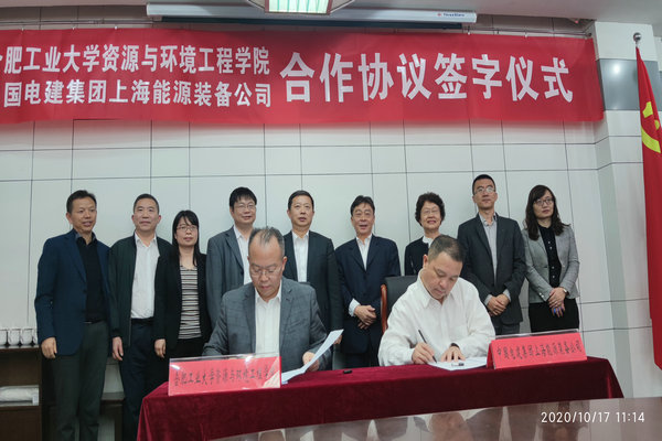 合肥工業大學與中國電建集團上海能源裝備有限公司簽訂校企合作協議(圖2)