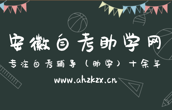 安徽省自考考生應(yīng)該怎樣給自己樹立信心？