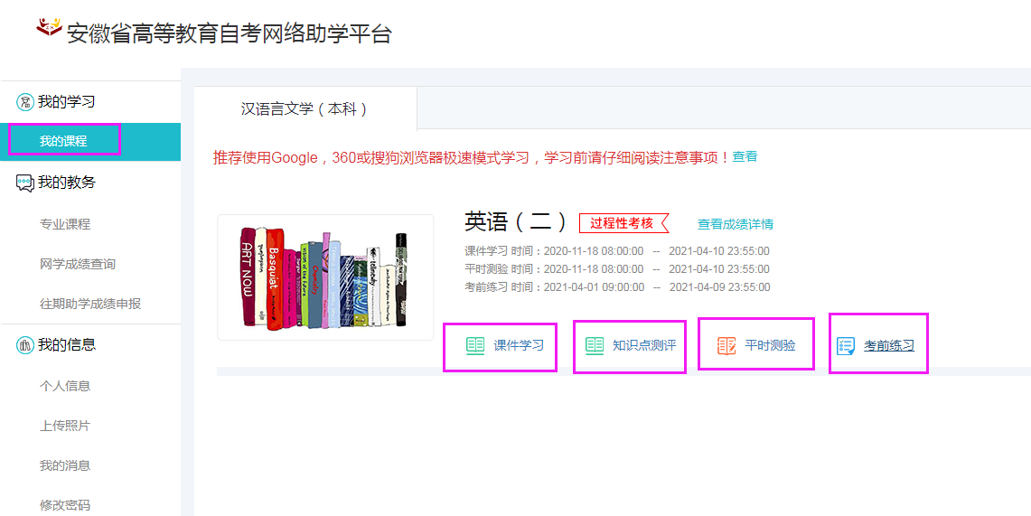 安徽自學(xué)考試網(wǎng)絡(luò)助學(xué)服務(wù)平臺(tái)學(xué)習(xí)方法(圖2)