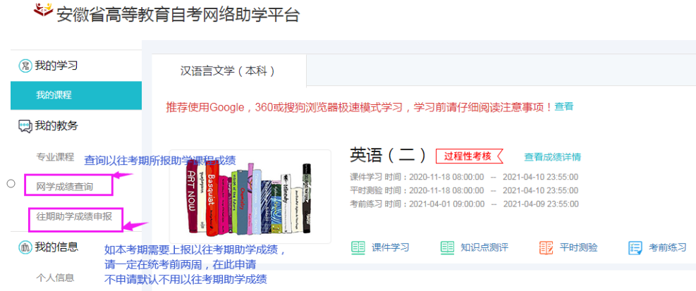 安徽自學(xué)考試網(wǎng)絡(luò)助學(xué)服務(wù)平臺(tái)學(xué)習(xí)方法(圖5)