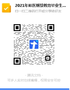 蚌埠醫(yī)學(xué)院2021年度高等學(xué)歷繼續(xù)教育本科畢業(yè)生申請學(xué)士學(xué)位專業(yè)課考試報名通知(圖2)