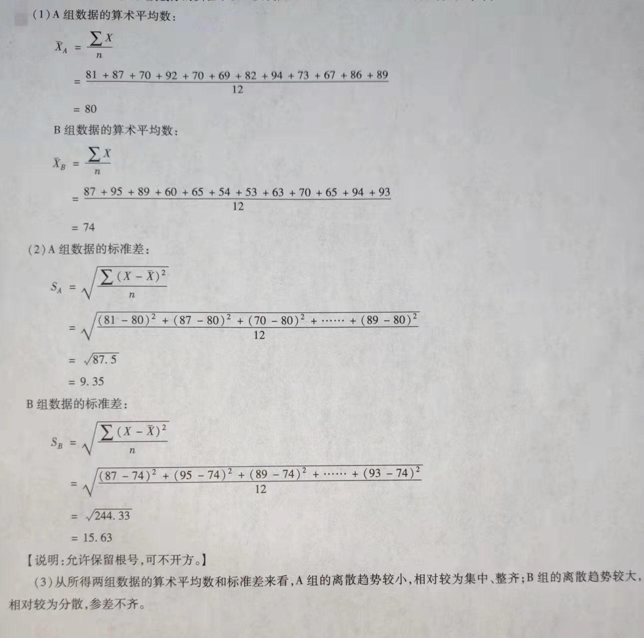 安徽成人自考本科《教育科學(xué)研究方法》科目模擬題：對(duì)下列兩組數(shù)據(jù)特征進(jìn)行描述分析。(圖1)
